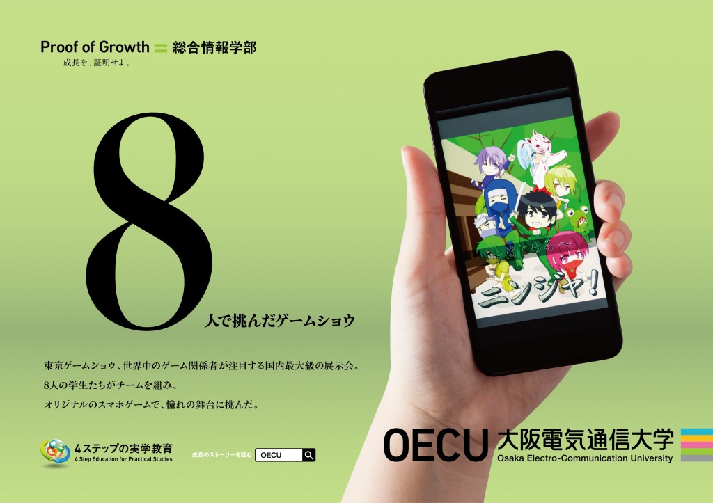 oecu_B3_poster_総合
